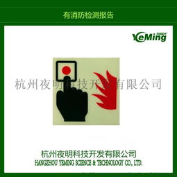 夜明廠家訂制消防警示蓄光疏散安全標(biāo)志廠家價(jià)格 夜明廠家訂制消防警示蓄光疏散安全標(biāo)志圖片 夜明廠家訂制消防警示蓄光疏散安全標(biāo)志批發(fā) 百卓采購(gòu)網(wǎng)