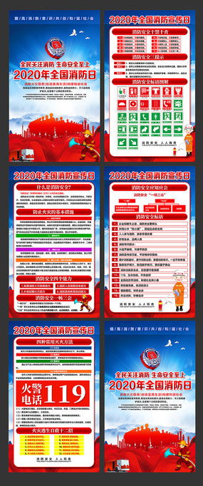 消防安全知識圖片與設計素材 紅動中國，守護平安